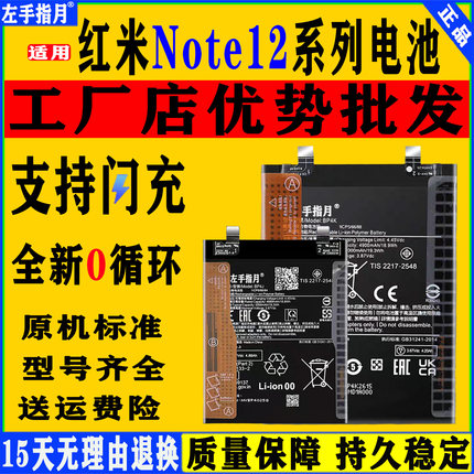 适用红米note12电池12t手机12R pro+探索Turbo换12S大容量极速版