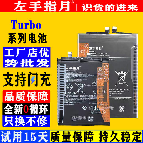 适用红米Turbo3手机电池Turbo4