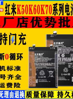 适用红米k50电池K60U1tra至尊版k70pro手机电竞/冠军版k60e