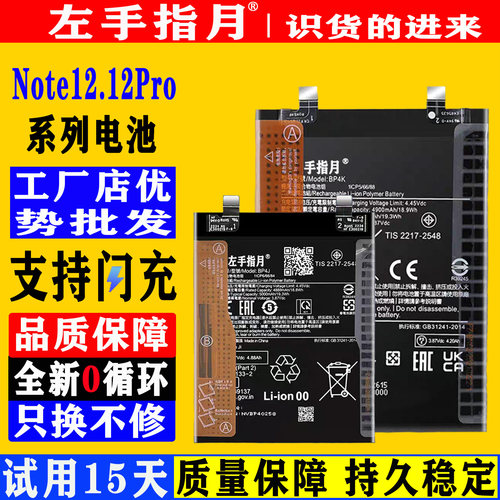 红米Note12电池12pro手机探索版