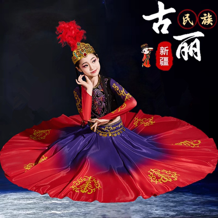 桃李杯新疆舞蹈演出服儿童大摆裙维族铃鼓舞表演服绽放少女剧目服