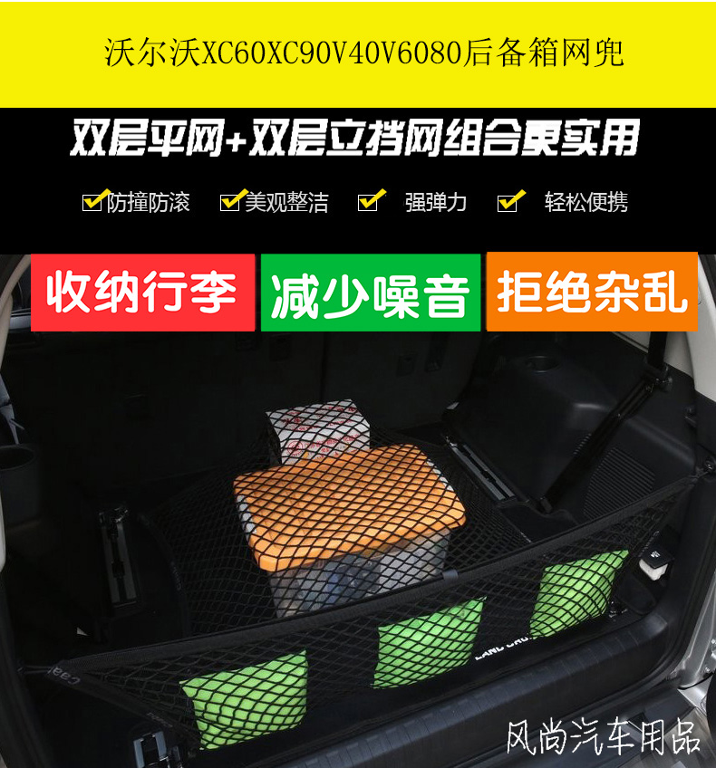 沃尔沃XC60XC90V40V6080后备箱行李网内饰储物网兜收纳改装配件