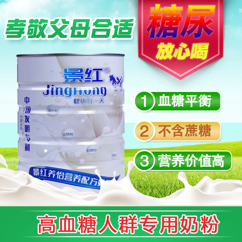 景红无糖营养奶粉精食品糖尿饼病人中老年糖尿人专用高钙牛奶粉