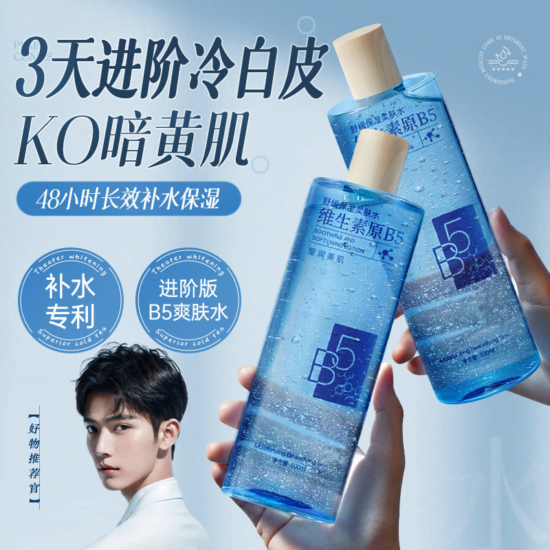 维生素原B5舒缓柔肤水保湿维稳收缩毛孔补水润肌肤抗初老湿敷正品