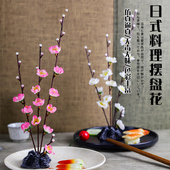 菜品摆盘装 饰花草厨房冷盘点缀花围边盘饰刺身菜品寿司创意小摆件