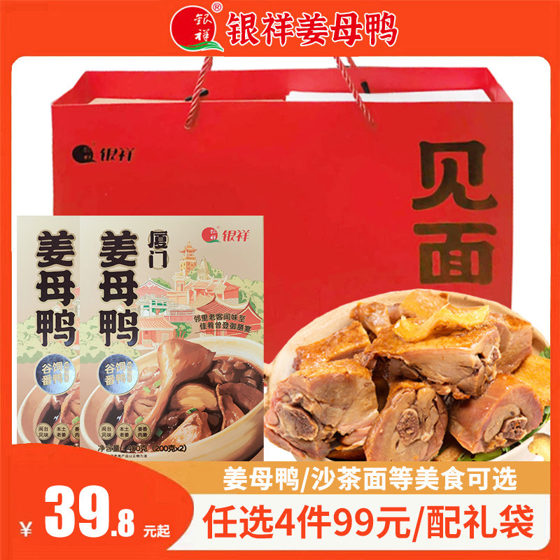 银祥姜母鸭厦门特产三宝美食小吃熟食卤鸭福建闽南伴手礼年货礼盒