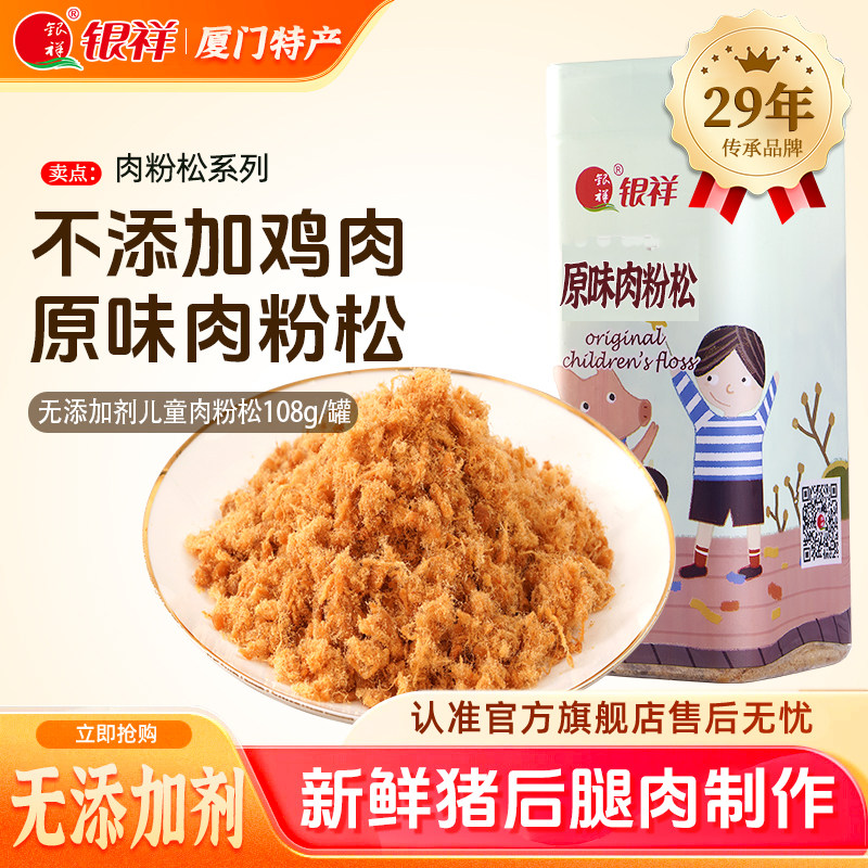 银祥肉粉松无添加剂108g拌饭配粥海苔原味早餐儿童肉粉松厦门特产