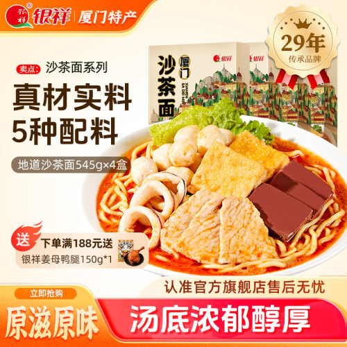 厦门沙茶面银祥特产小吃