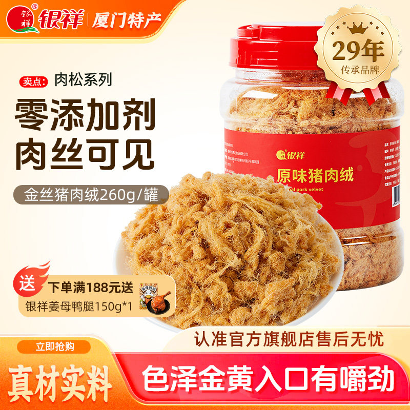银祥金丝猪肉绒260g烘焙寿司专用老人儿童无添加早餐猪肉松配粥