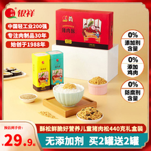 银祥儿童肉松无添加营养猪肉松早餐配粥海苔肉酥拌饭烘焙寿司零食
