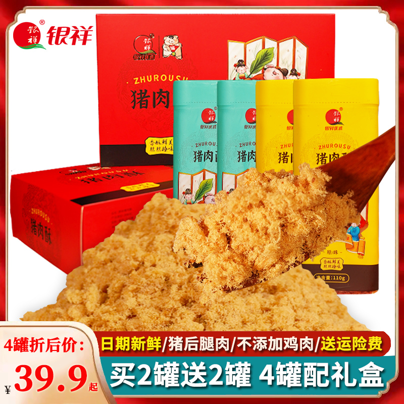 银祥香酥肉松无添加儿童猪肉松海苔配粥拌饭肉酥厦门特产440g礼盒