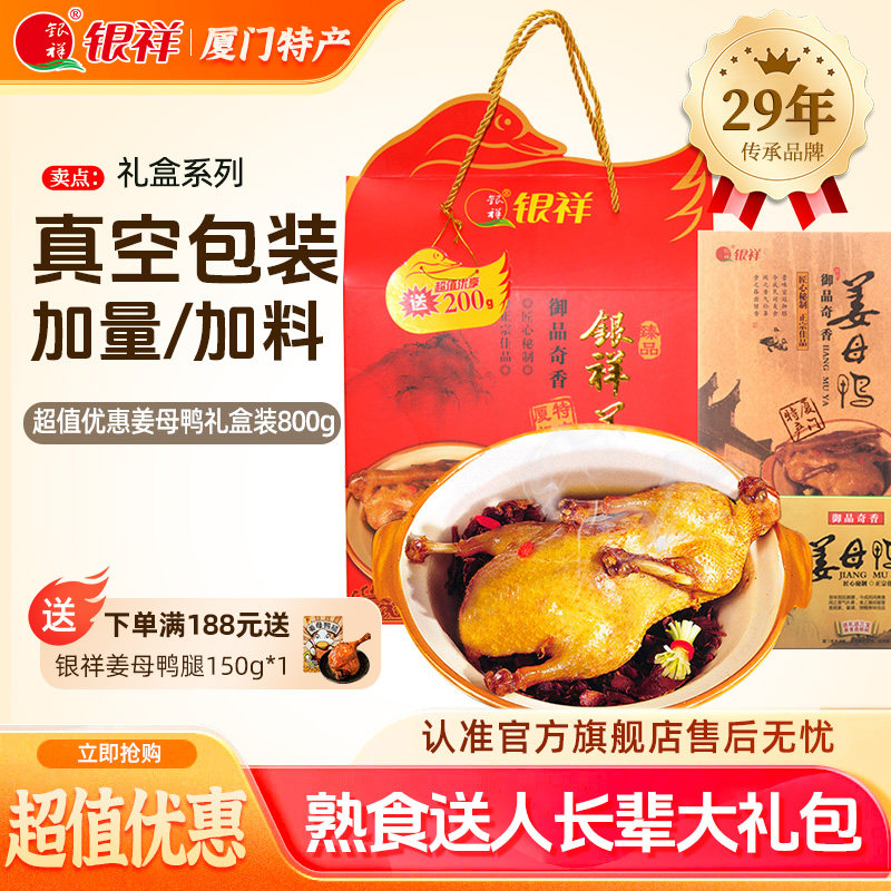 银祥厦门特产三宝姜母鸭沙茶面牛肉面年货礼盒熟食送人长辈大礼包