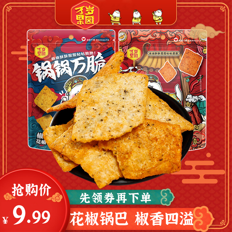 万岁果园花椒锅巴麻辣解馋大礼包