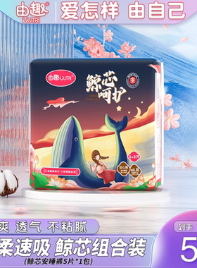 由趣鲸吸安睡裤特薄吸收立体环腰绵柔亲肤干爽透气速吸防漏安心裤