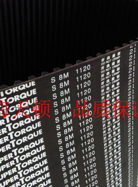 S8M1248 S8M1256 S8M1280阪东三之星齿形同步皮带S8M1296 S8M1304