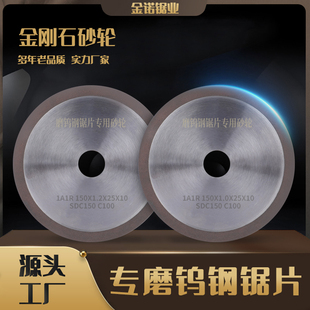 修磨锯片开齿研磨整体钨钢锯片专用砂轮片金钢石砂轮片150*1.0*25