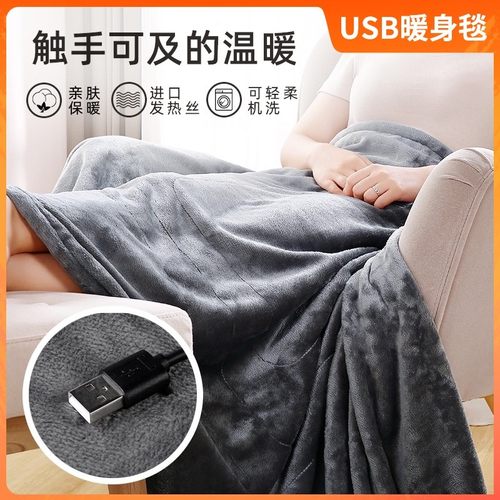usb电热暖身毯子单人热被子盖毯