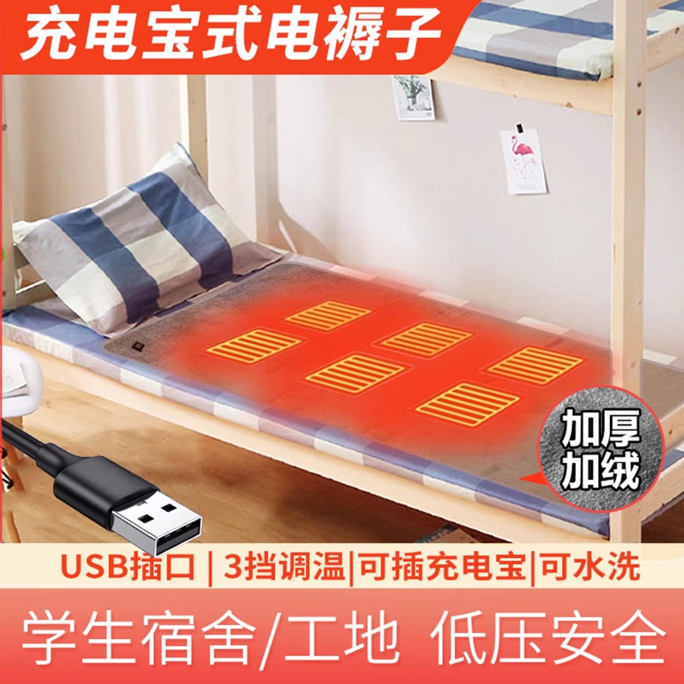 USB电热毯单人宿舍学生专用 小型家用安全便携式充电宝暖身电褥子