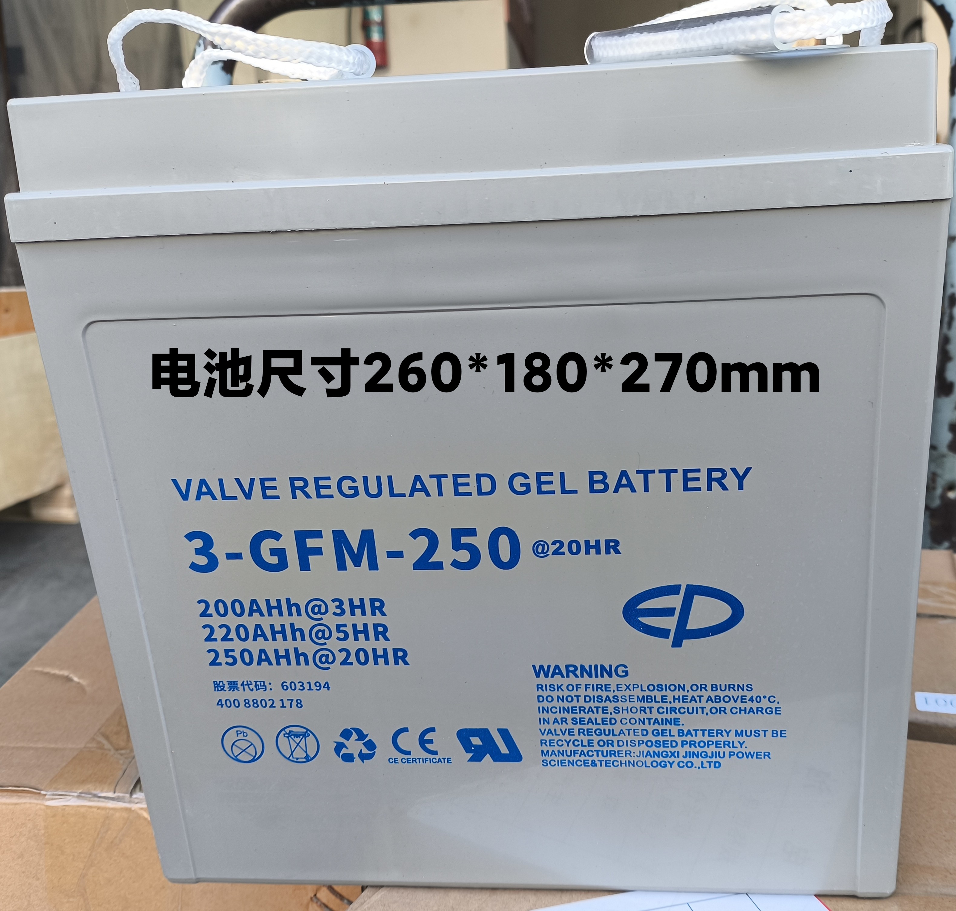 EP中力电动叉车电池3-GFM-250平衡重叉车电池