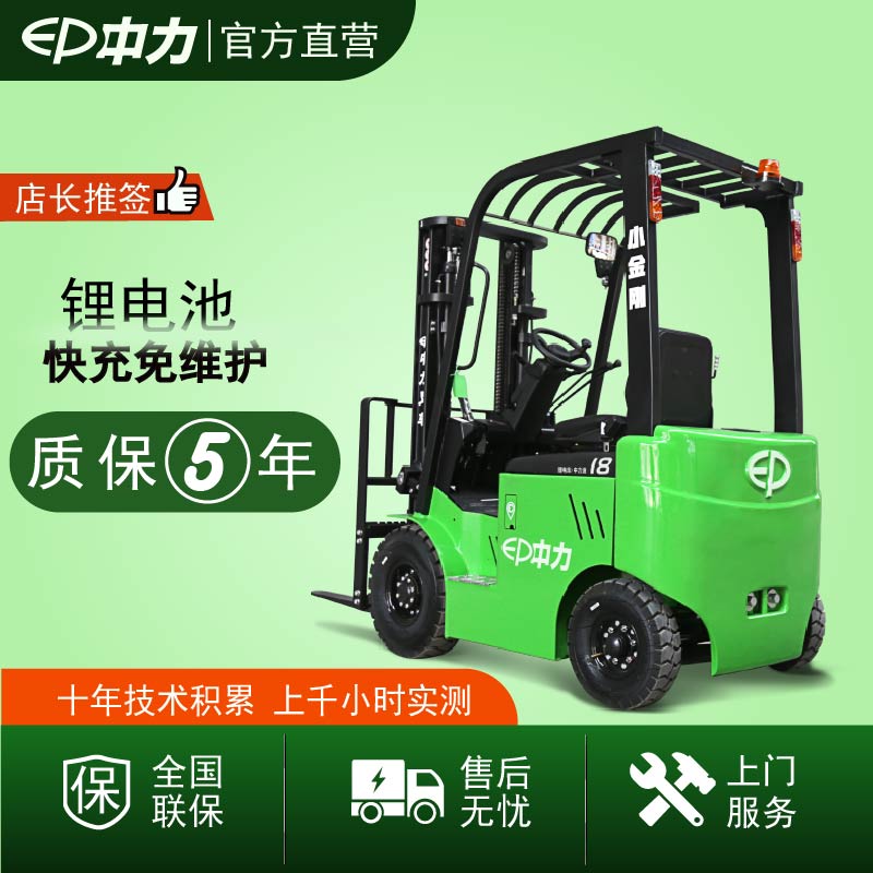 中力电动叉车1.5吨平衡重叉车车