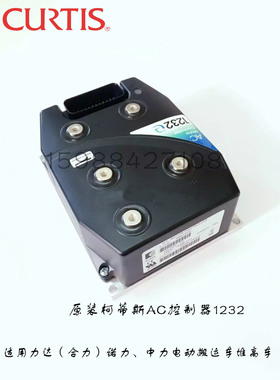 包邮热卖Curtis科蒂斯1232E诺力中力力达合力叉车AC交流控制器