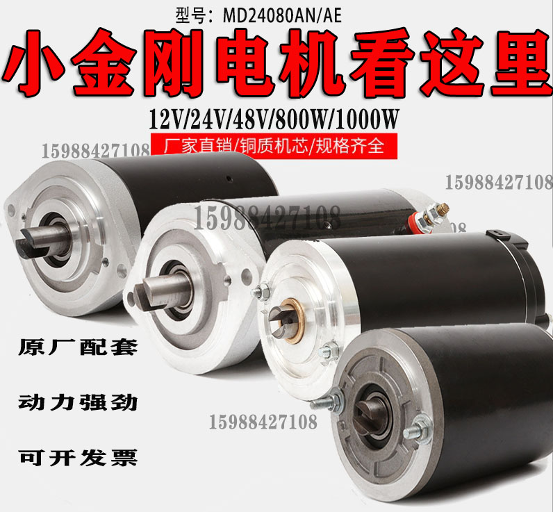 中力小金刚叉车配件直流液压油泵电机马达24V/800W/0.84KIW/1000W