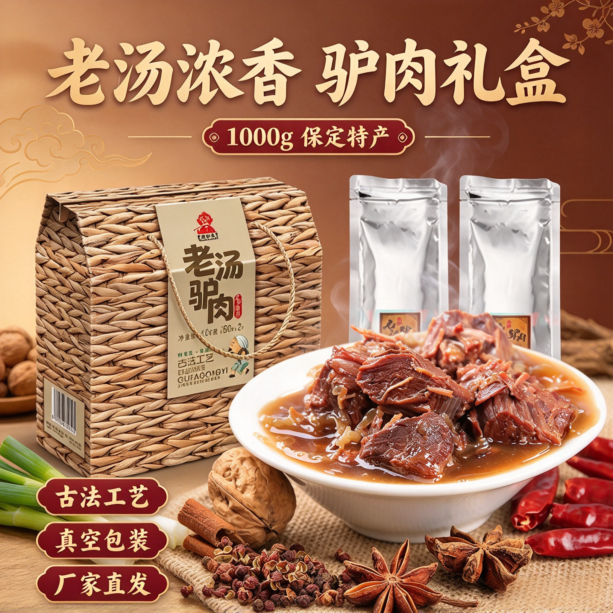 老驴头 老汤驴肉礼盒 1000g 节日送礼中秋团购礼盒河北保定特产