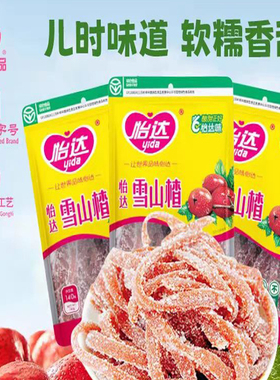 怡达 雪山楂 山楂制品 绿色食品 140g/袋