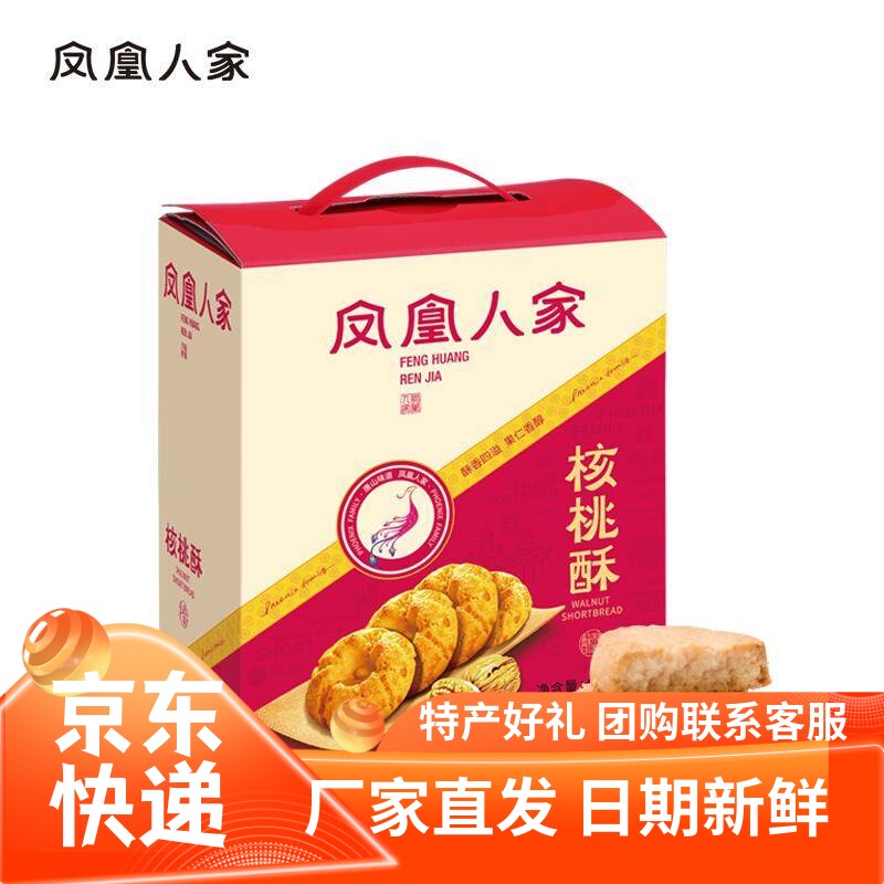 凤凰人家  特色糕点休闲点心饼干 400g核桃酥/腰果酥（纸袋）