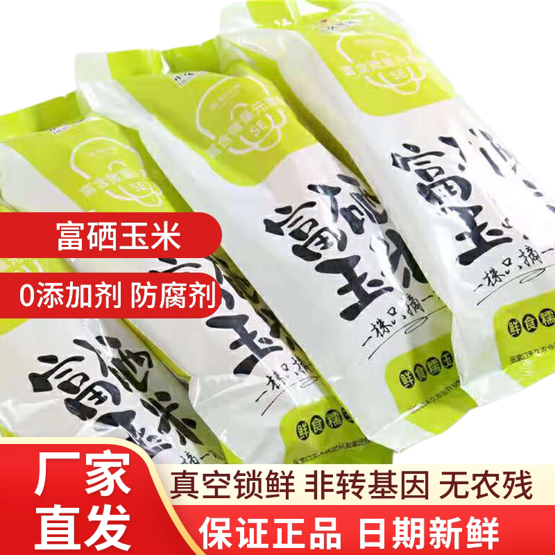 禾久简装富硒玉米8只装 甜糯玉米熟制鲜玉米真空包装张家口特产