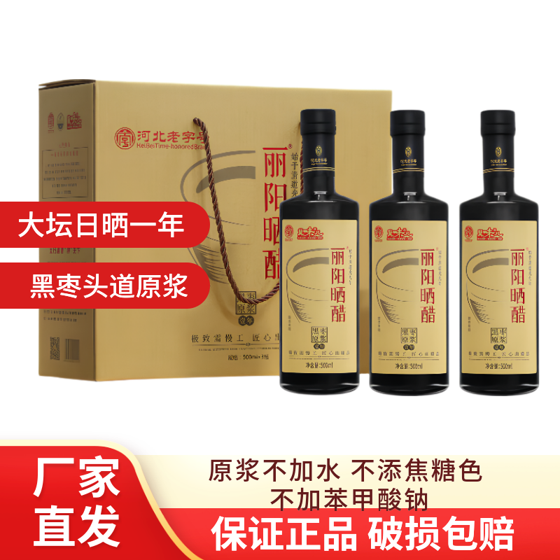 丽阳晒醋 5度黑枣原浆1年 头道酿造原浆无添加可饮用醋 大坛日晒