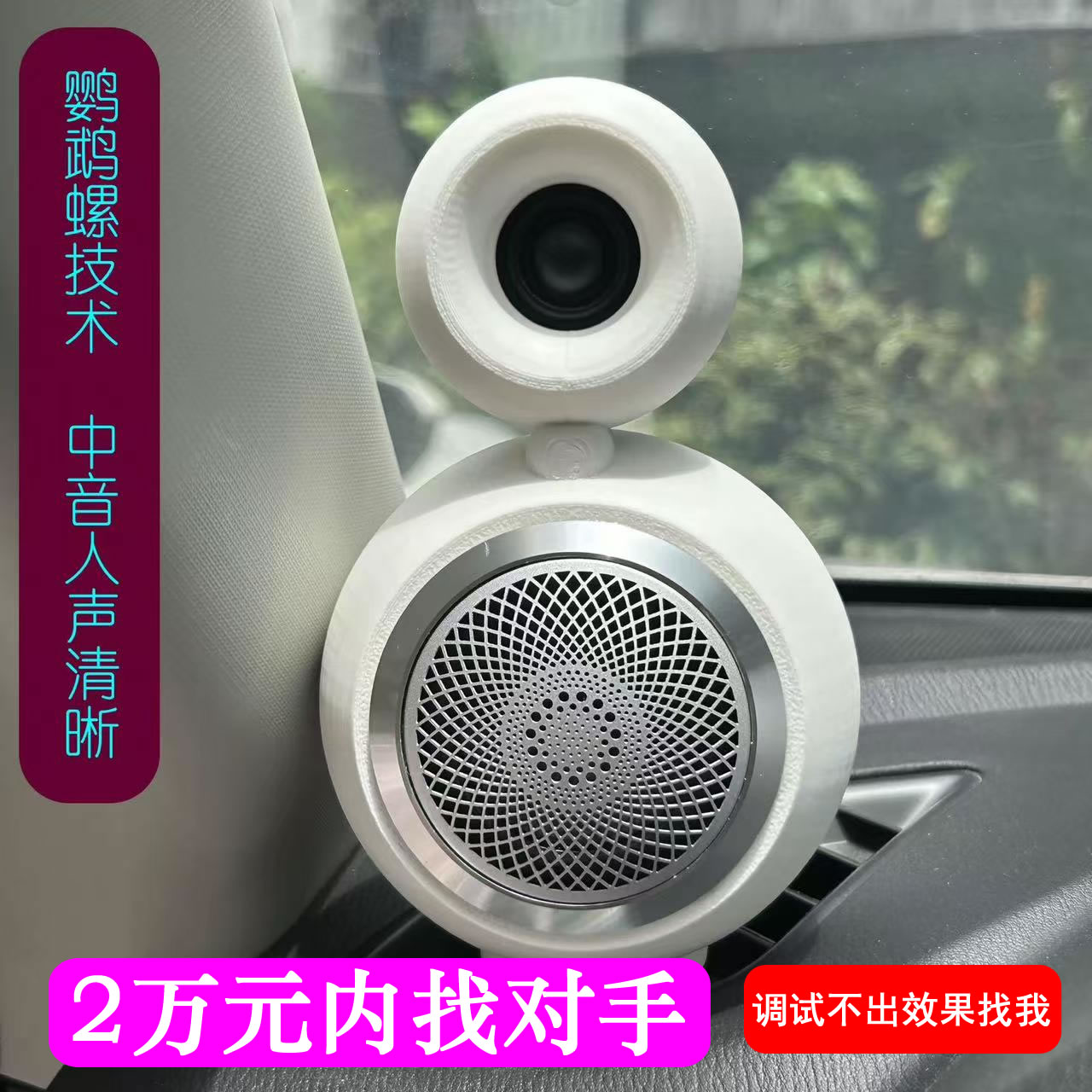 Balee贝力鹦鹉螺汽车三分频改装套件原车载音响升级外置Jbl核心