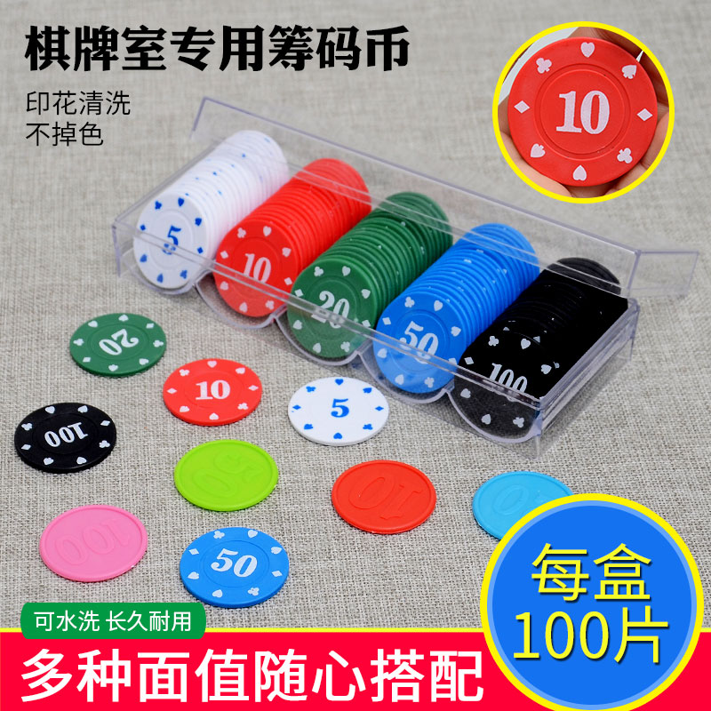 麻将筹码德州扑克筹码德扑棋牌室专用积分奖励代币卡片钱游戏家用
