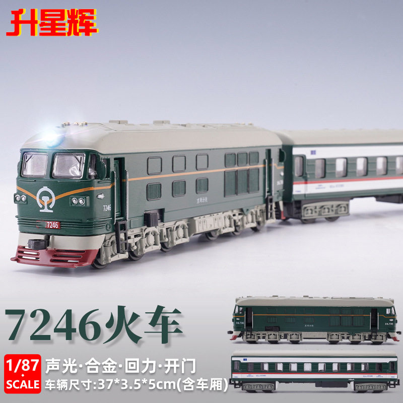 升星辉1/87东风7246火车套组高铁内燃机车合金仿真汽车模型玩具车属于什么档次？