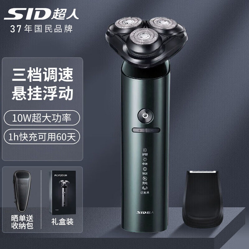超人三刀头全身水洗10瓦大功率