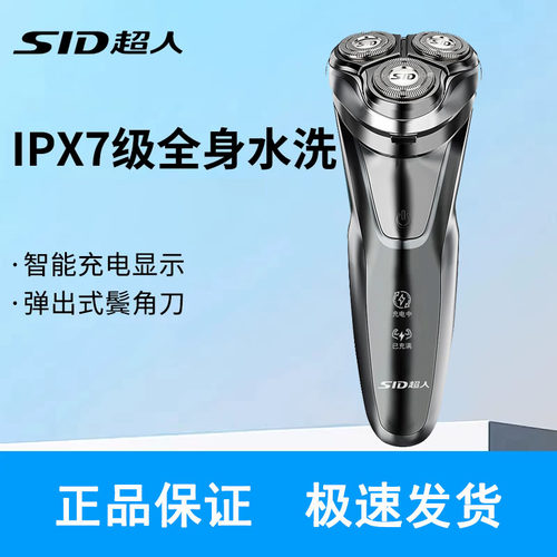 超人男士电动剃须刀RS7350便携式刮胡刀官方正品防水胡须刀送礼物