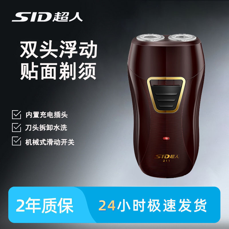 SID超人双头旋转式剃须刀精钢刀头水洗便携充电式男士剃须送礼物