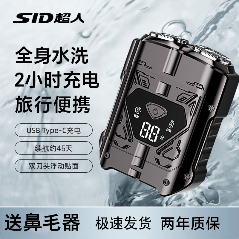 SID超人机甲双刀头电动剃须刀男士全身水洗2小时快充旅行便携