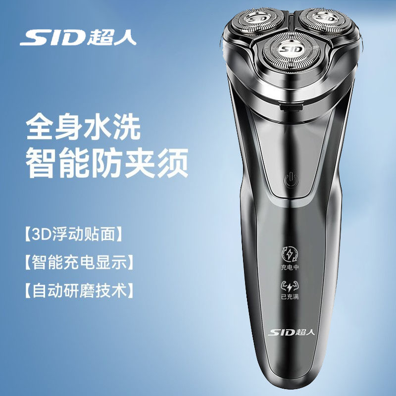 SID超人电动剃须刀男士全身水洗智能防夹须3D浮动三头充电式礼物,个人护理/保健/按摩器材,剃须刀,淘宝优惠券,粉丝福利购,淘宝优惠卷