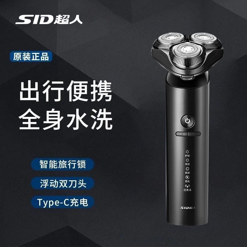 SID超人三刀头电动剃须刀男士便携全身水洗快充刮胡刀送礼物图片