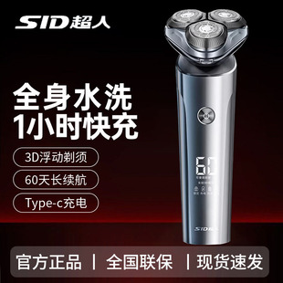超人电动剃须刀男士刮胡刀便携胡须刀可水洗2026新款官方正品礼物