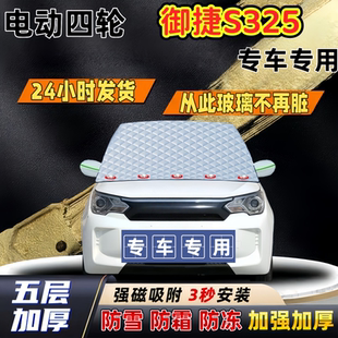 御捷S325加厚防雪罩防霜加厚挡风玻璃遮雪挡防冻车罩半罩车衣冬季