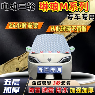 琳琅M系列加厚防雪罩防霜加厚挡风玻璃遮雪挡防冻车罩半罩车衣冬