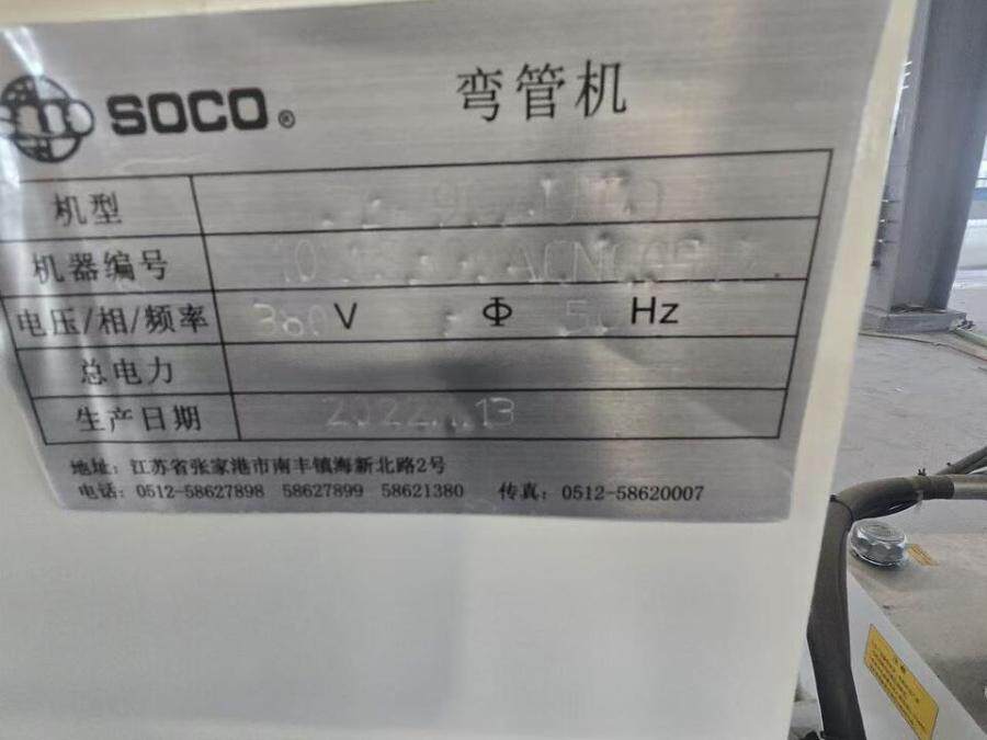 5月16日烟台一台激光机器人及两台弯管机网络拍卖公告