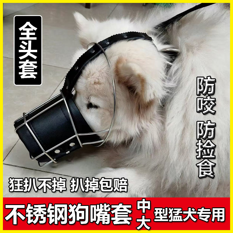 狗狗不锈钢狗嘴套防扒中大型猛犬