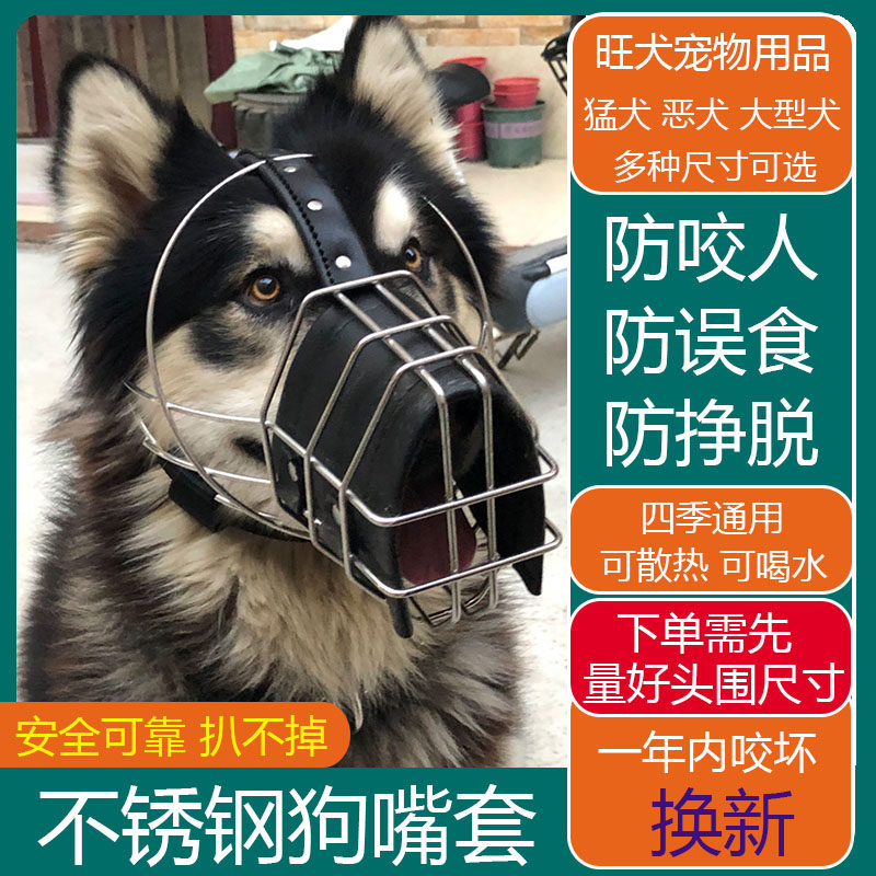 不锈钢嘴套狗嘴套防咬人防乱吃防叫挣脱中大型犬宠物马犬口笼罩