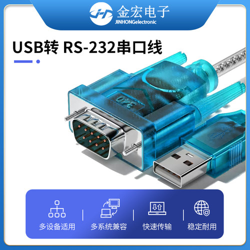 金宏电子232串口线免焊接头转接