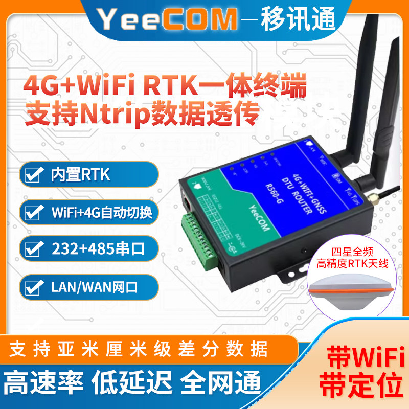 工业RTK一体机+DTU数传4g高精定位mqtt模块Ntrip差分Cors厘米rtcm,电子元器件市场,GSM/GPRS/3G/4G模块,淘宝优惠券,粉丝福利购,淘宝优惠卷
