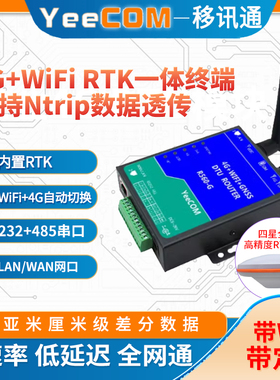 工业RTK一体机+DTU数传4g高精定位mqtt模块Ntrip差分Cors厘米rtcm