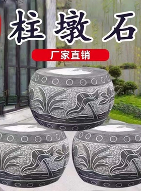 青石柱墩底座石墩子墩垫基石墩石雕柱皮圆墩空心石柱柱顶石包柱石